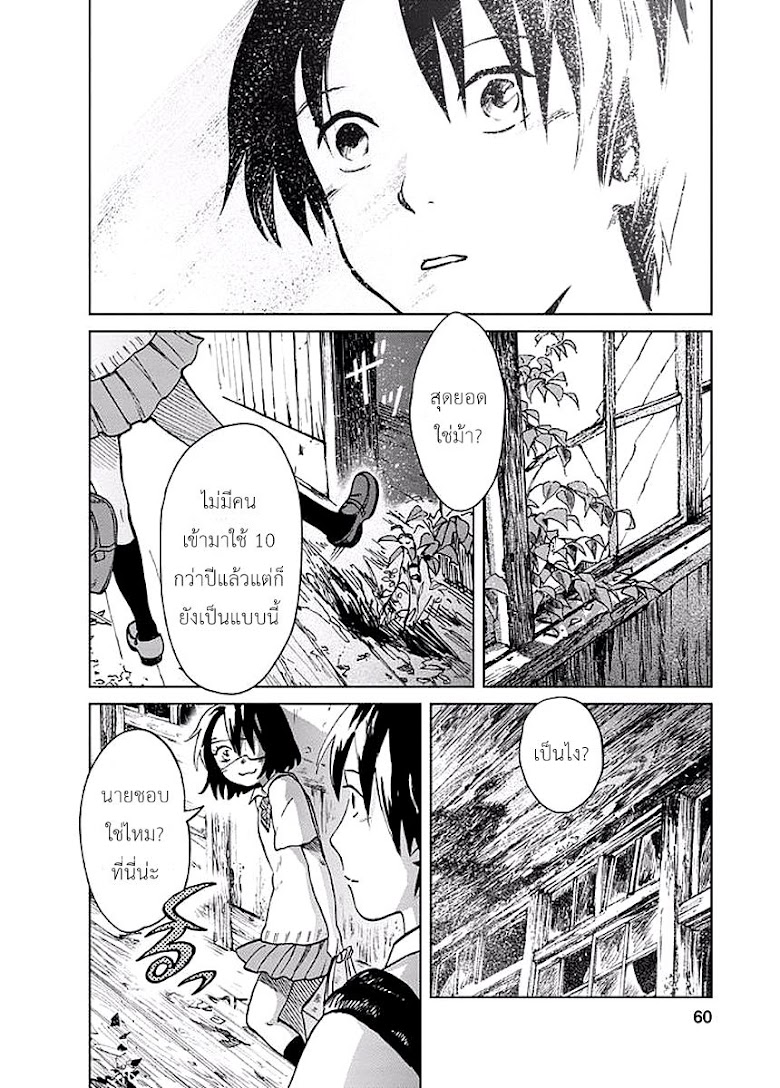 Yakedo Shoujo - หน้า 26
