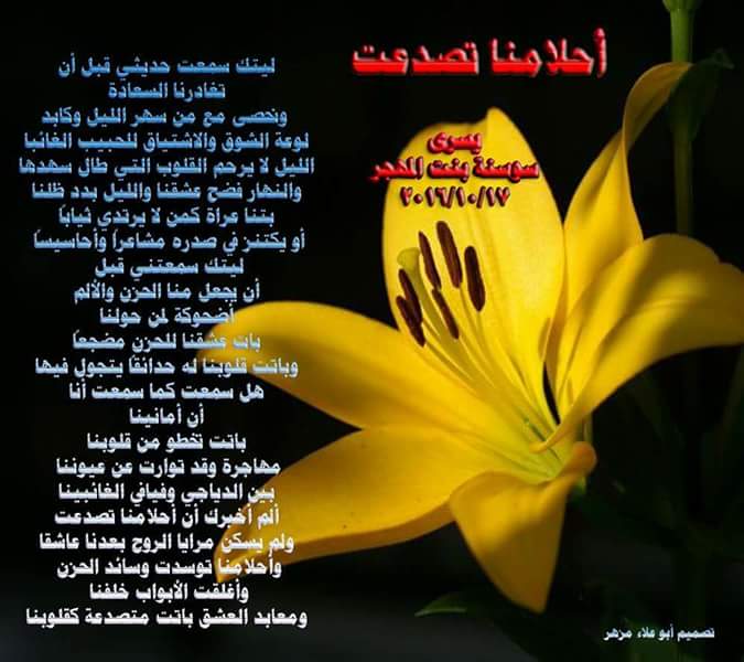 قصائدي وخواطري على مجلة بوح الشام وزين الشام وساكن الوجدان  FB_IMG_1477072560319