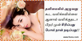 tamil love failure kavithai with images