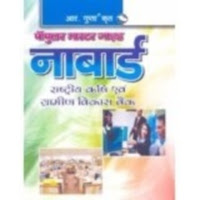 Apply For NABARD NABARD recruitment 2017