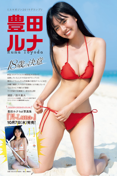 Runa Toyoda 豊田ルナ, Young Magazine 2020 No.42 (ヤングマガジン 2020年42号)