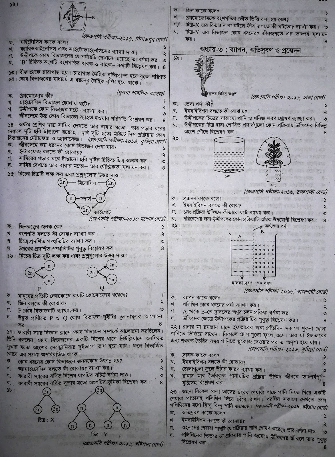jsc science suggestion, exam question paper, model question, mcq question, question pattern, preparation for dhaka board, all boards jsc science suggestion, exam question paper, model question, mcq question, question pattern, preparation for dhaka board, all boards
