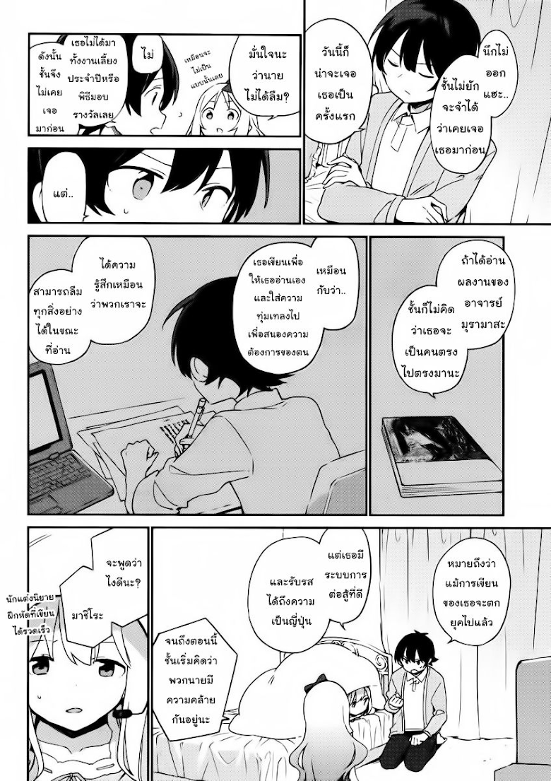 Ero Manga Sensei - หน้า 8