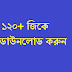 120+ Bengali gk Read and Download