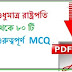 Political Science Questions And Answers Pdf (রাষ্ট্রপতি) -bengalireader.com