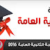 الآن.. نتيجة الثانوية العامة 2016 برقم الجلوس - اليوم السابع وبوابة فيتو الآن.. نتيجة الثانوية العامة 2016 برقم الجلوس - اليوم السابع وبوابة فيتو