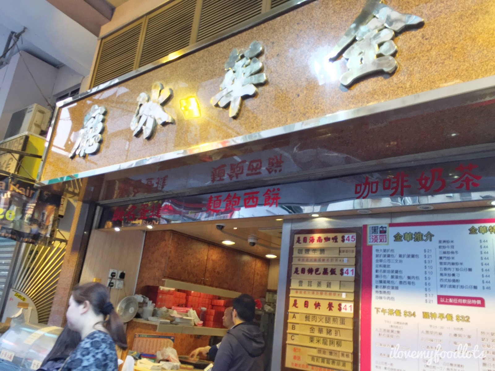 ilovemyfoodlots. Kam Wah Cafe 金華冰廳 Mongkok Kowloon, Hong Kong