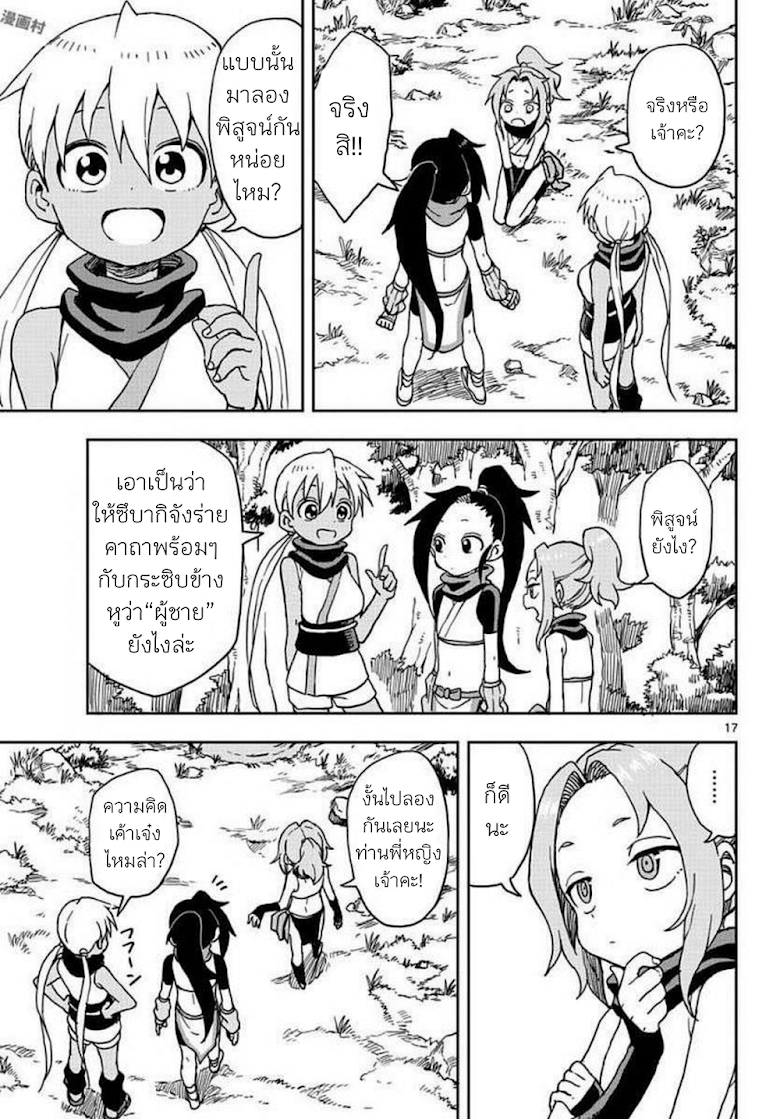 Kunoichi Tsubaki no Mune no Uchi - หน้า 17