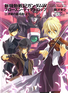 [Novel] Shin MS Gundam W Frozen Teardrop (新機動戦記ガンダムW フローズン・ティアドロップ) 01-03