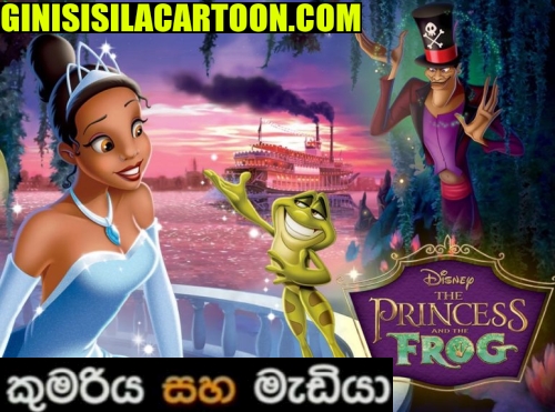 Madiya Saha Kumariya - The Princess and the Frog (2009) 