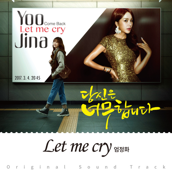 Uhm Jung Hwa You Are Too Much OST Part.1 Korean Drama & Movie Soundtrack