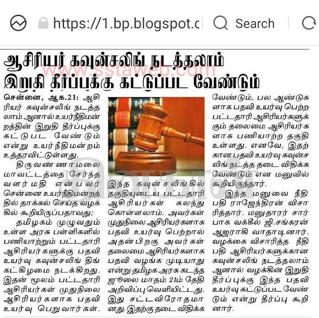 BT TO PG TODAYS COUNSELLING WILL BE SUBJECTED TO JUDGEMENT OF THE CASE FILLED BY TNPPGTA
