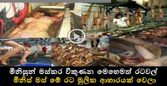 nigerian restaurant serving human flesh nigerian restaurant serving human flesh