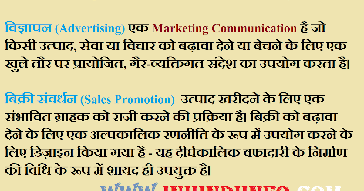 Advertising and Sales Promotion in Hindi