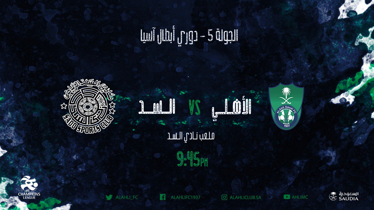 jostream موعد مباراة الأهلي السعودي والسد والقنوات الناقلة للمباراة اليوم علي اليوتيوب jostream موعد مباراة الأهلي السعودي والسد والقنوات الناقلة للمباراة اليوم علي اليوتيوب