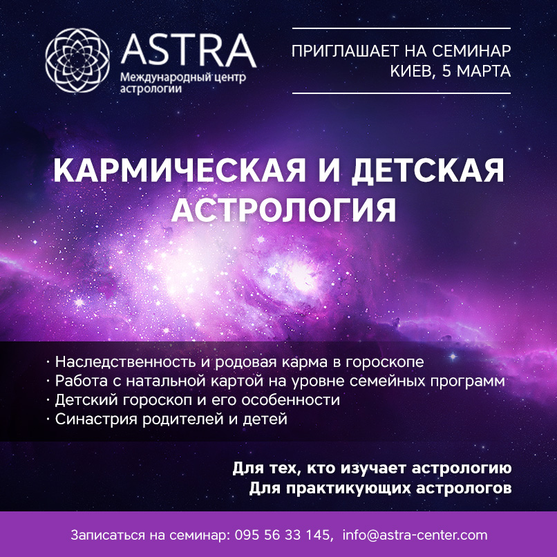 Астролог Цена Москва