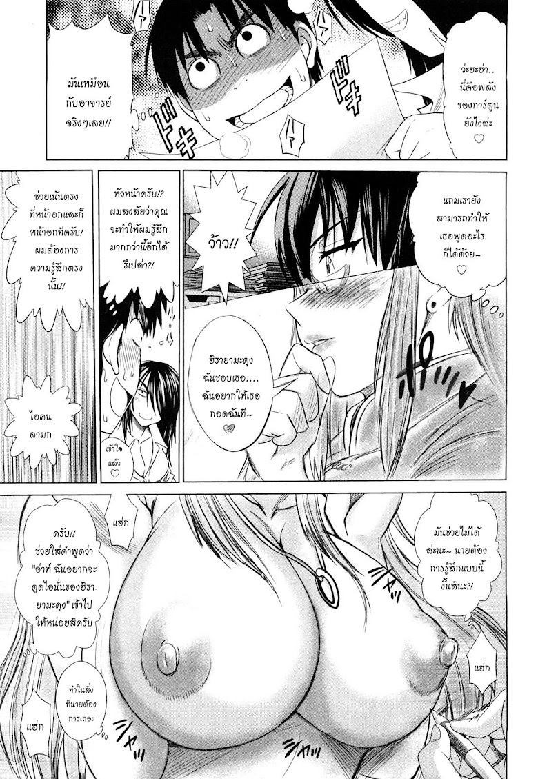 Mouhitsu Hallucination - หน้า 29