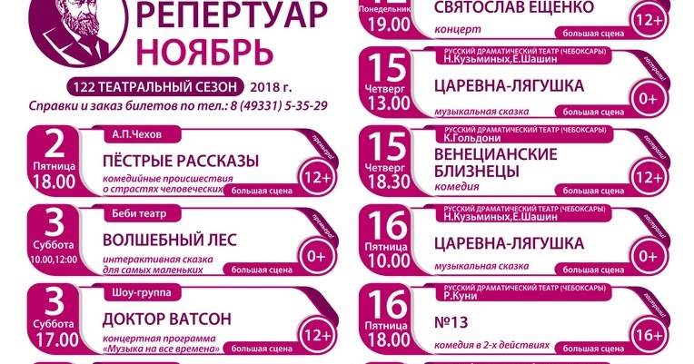 Драмтеатр чебоксары карта. Гастроли русского драматического театра в чебоксарах. Русский драматический театр чебоксары. Чебоксары русский драматический театр 14. Драмтеатр чебоксары карта.