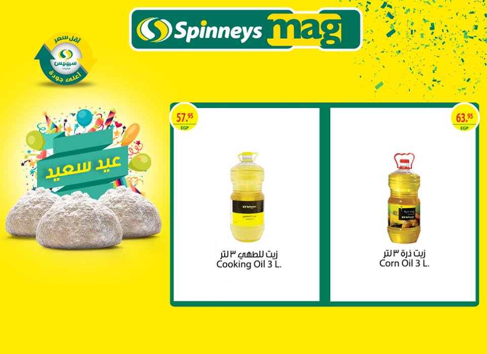عروض سبينس