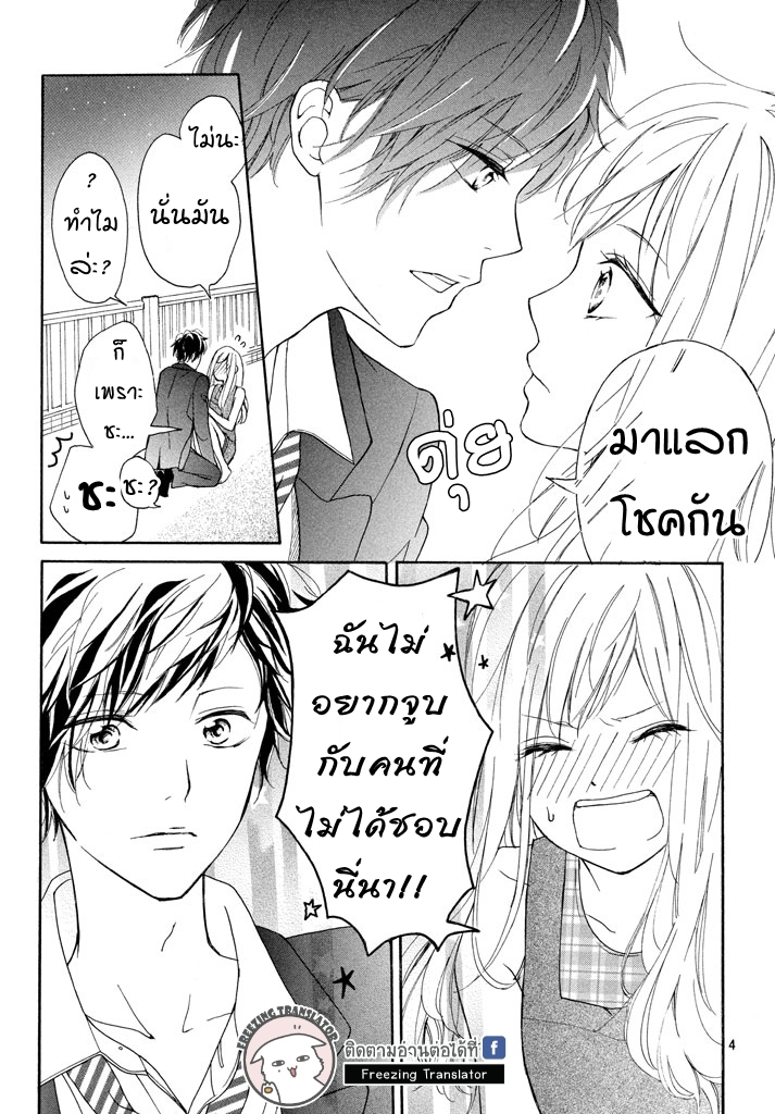 Lucky-La-Kiss - หน้า 5