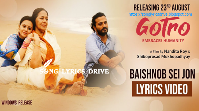 Baishnob Sei Jon Song Lyrics ( বৈষ্ণব সেই জন ) - Shreya Ghoshal