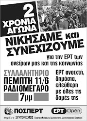 συλλαλητηριο 11 ΙΟΥΝΗ στο Ραδιομέγαρο