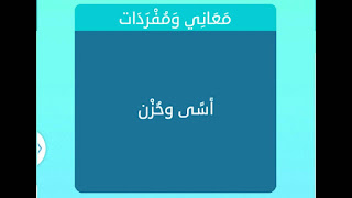 أسى وحزن أسى وحزن
