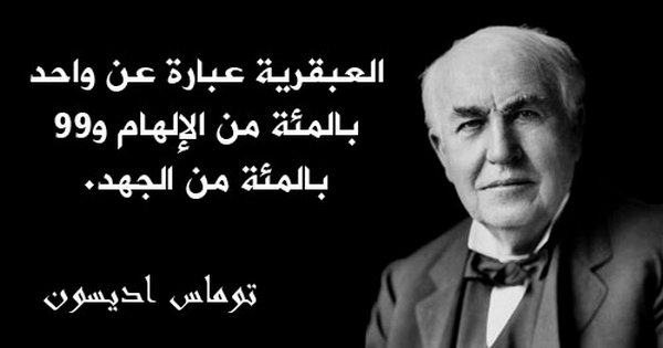 العبقرية والابداع – أيوب الوكيلي