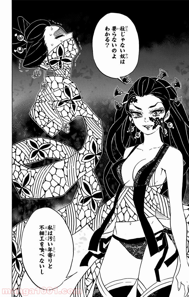鬼滅の刃 - Raw 【第76話】 - Manga1001.com