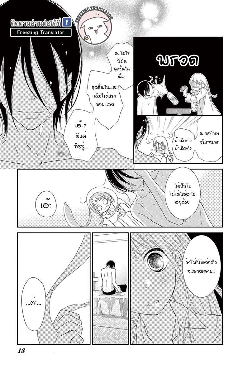 Kiss Saserareru 3 Byou Mae - หน้า 11