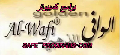 الوافي الذهبي للاندرويد الوافي الذهبي للاندرويد