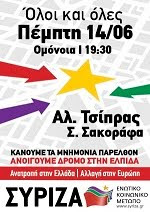 Συγκεντρωση ΣΥΡΙΖΑ στην ΟΜΟΝΟΙΑ Πεμπτη 14/6/2012