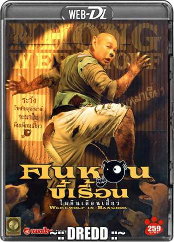 Werewolf In Bangkok 2005 Hindi Thai Dual Audio 720p HDRip Esubs 950Mb watch Online Download Full Movie 9xmovies word4ufree moviescounter bolly4u 300mb movie