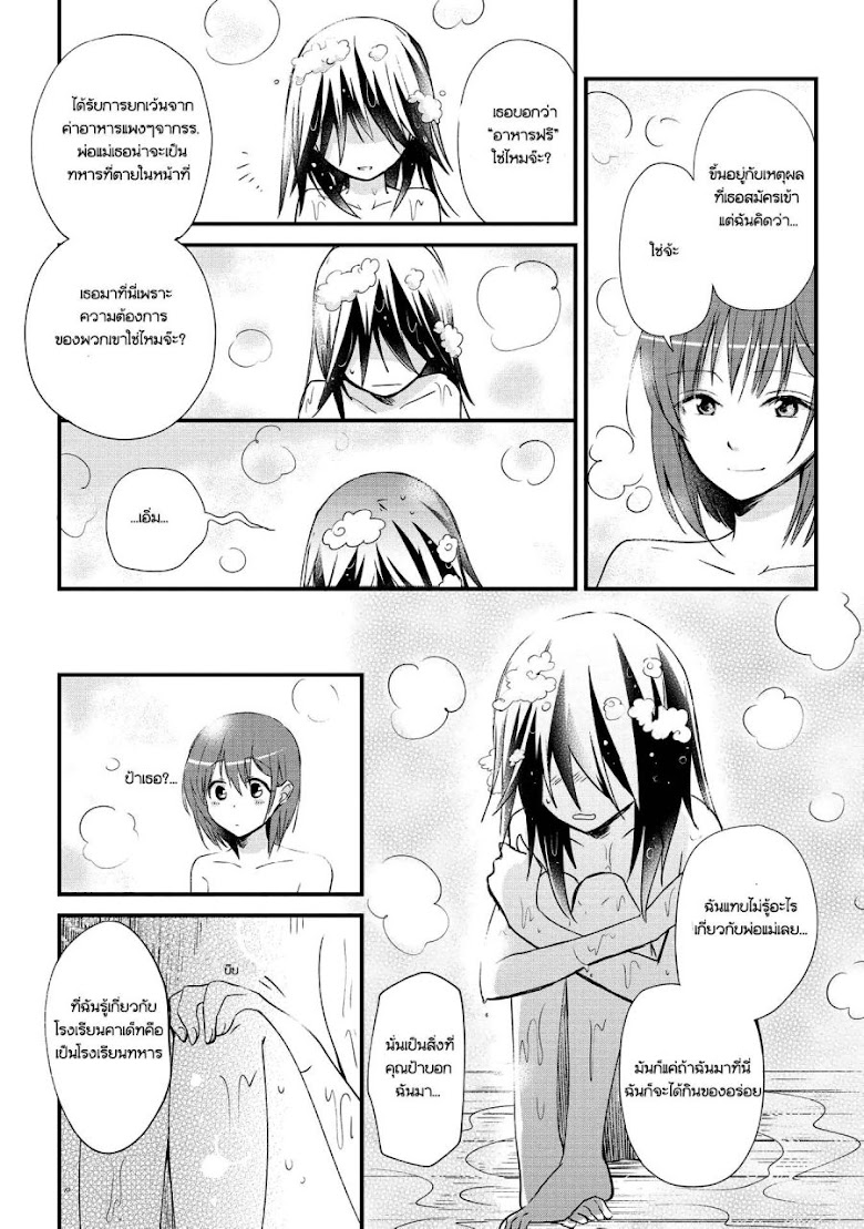 Koushin Koinu ni Koibumi wo - หน้า 24