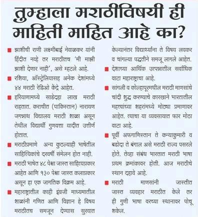 World of Information: Do you know this about Marathi