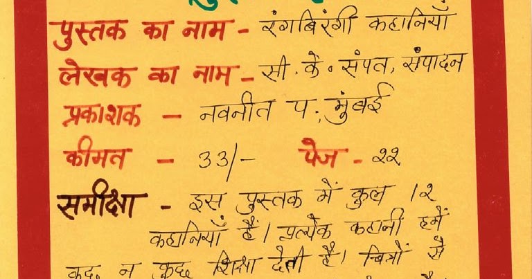 how to write a book review in hindi