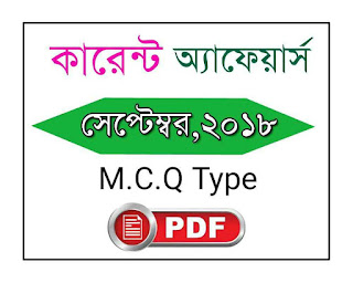 Current Affairs of September 2018 in Bengali PDF Download