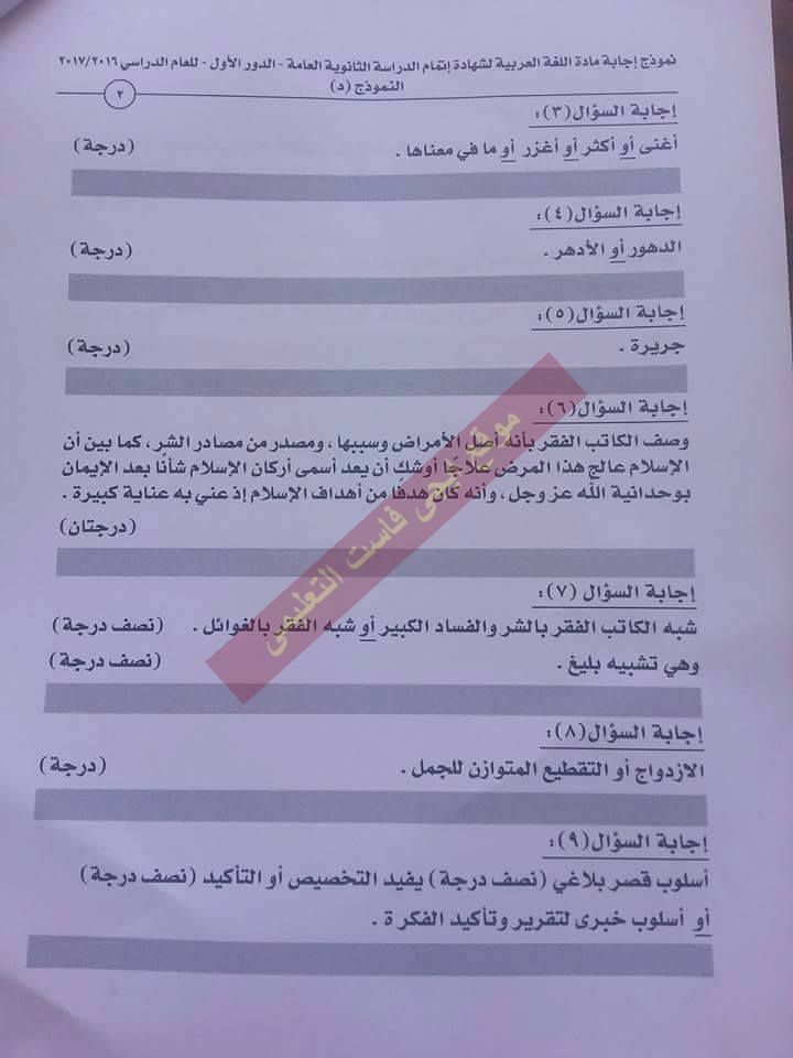  النموذج الرسمى لاجابة امتحان اللغة العربية 2017 للثانوية العامة بتوزيع الدرجات 2