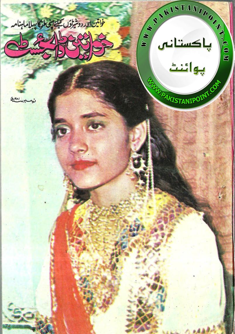READING POINT Khawateen Digest November 1981
