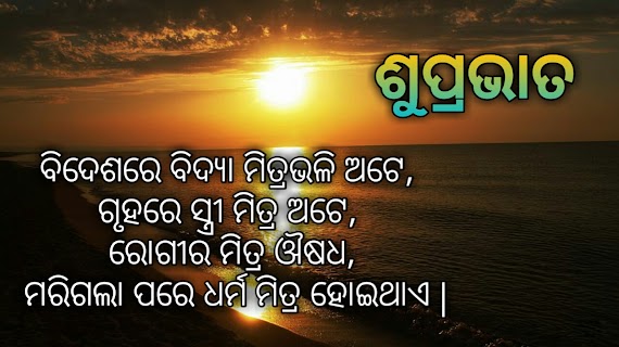 The Best Good Morning Odia Image