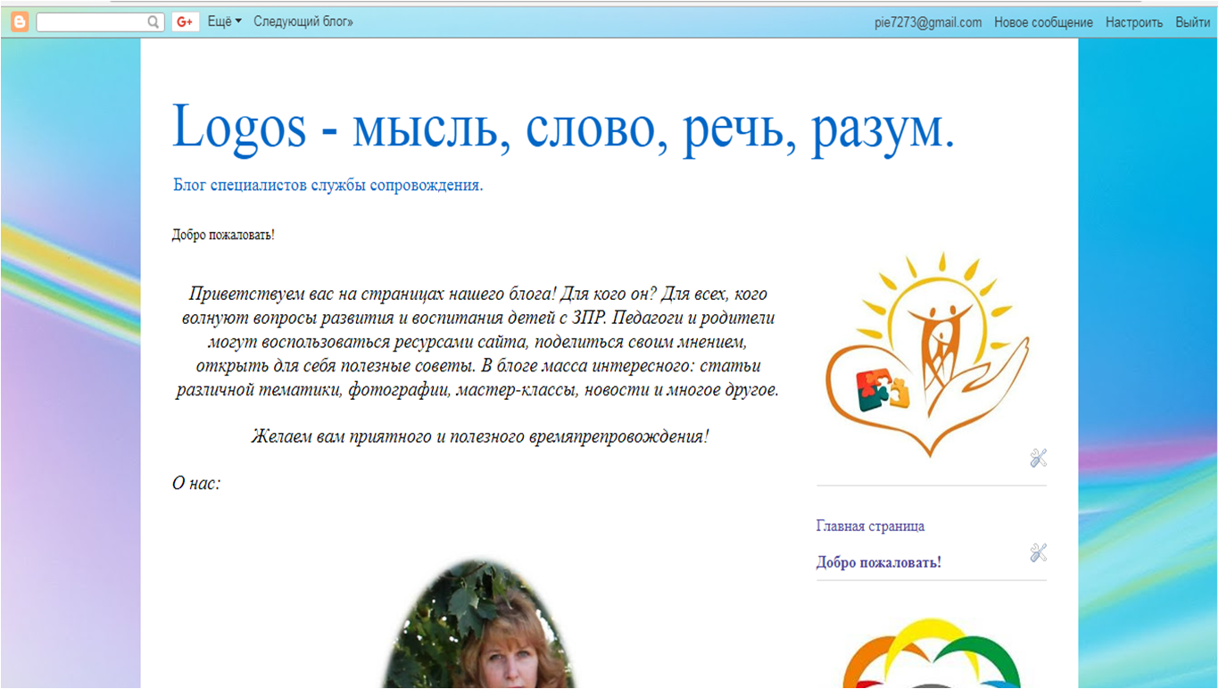 Блог специалистов службы сопровождения ГКОУ РО Казанской школы-интерната