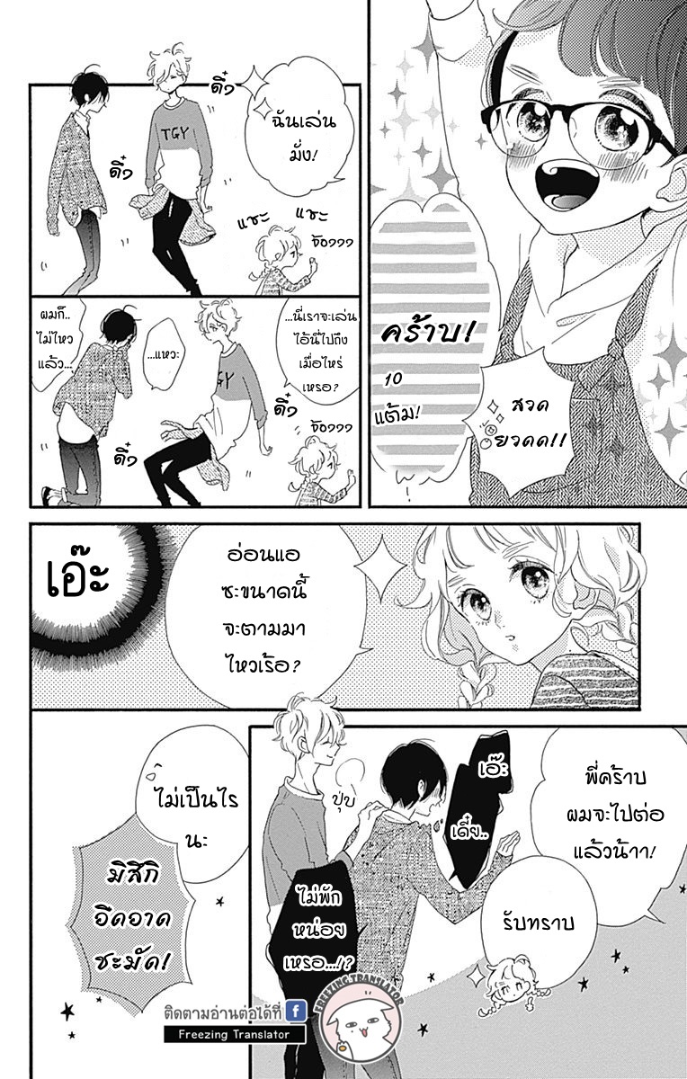 Te wo Tsunagou yo - หน้า 10