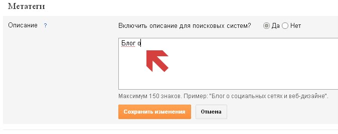 Включи описание большая. Как сделать описание. Метатег.