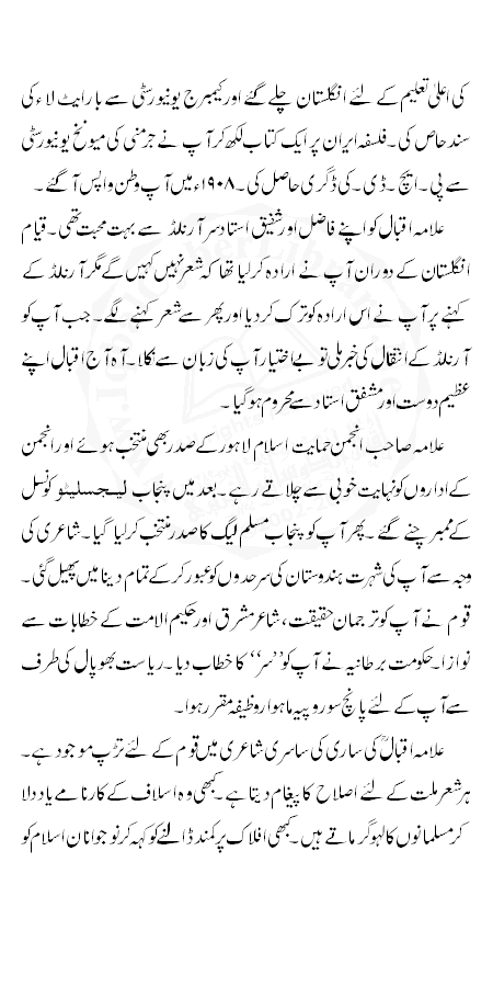 Essay Allama Iqbal In Urdu Class 3 Telegraph