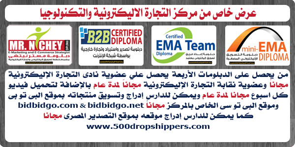 التسويق والمبيعات للجميع دبلومة التجارة الاليكترونية و التسويق