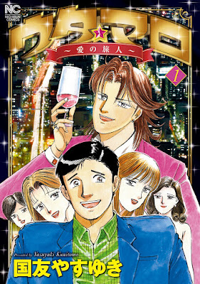 ウタ★マロ～愛の旅人～ raw zip dl