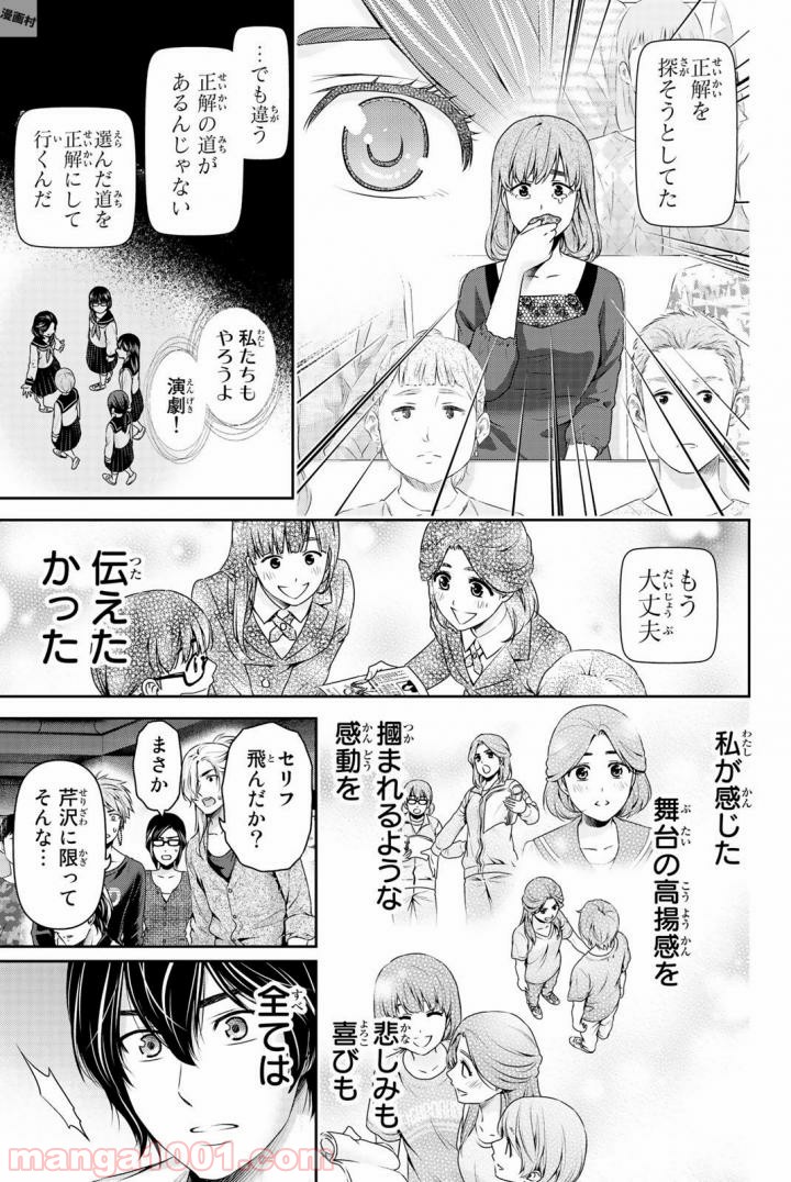 ドメスティックな彼女 - Raw 【第157話】 - Manga1000.com