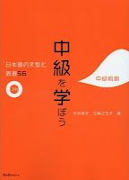 中級を学ぼう―日本語の文型と表現56 中級前期 Chuukyuu wo Manabou - Nihongo no Bunkei to Hyogen 56 Chuukyuu Zenki
