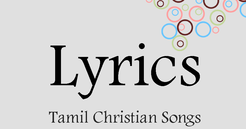 alaye padu devotional tamil song with lyrics