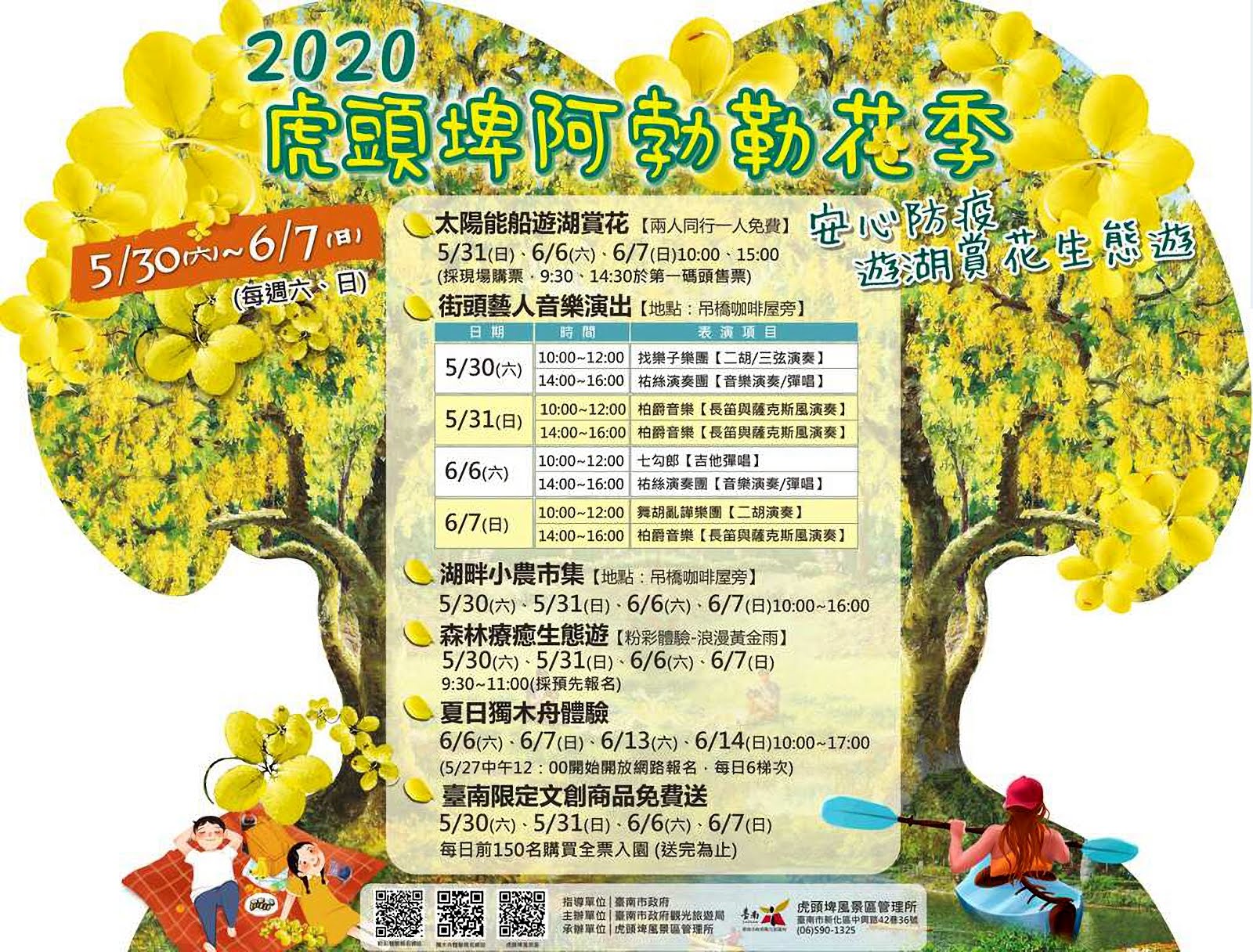 [活動] 2020虎頭埤阿勃勒花季｜遊湖賞花生態遊